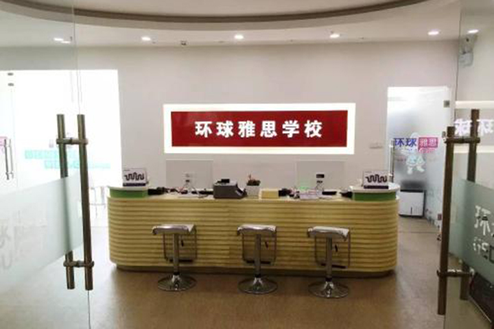 校区前台
