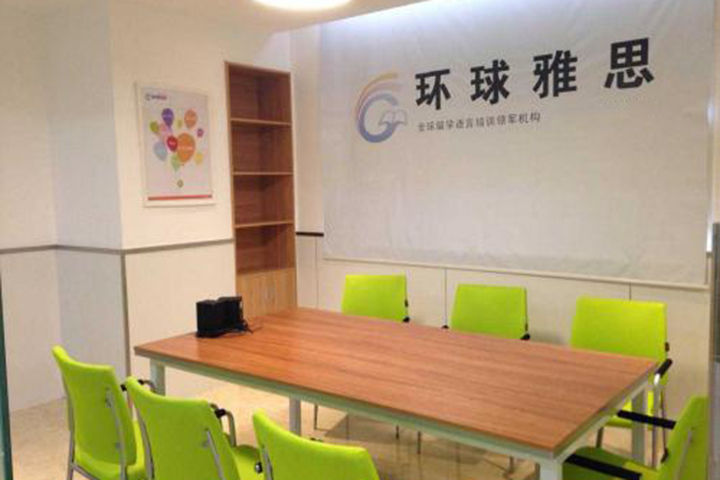 雅思6人班教学环境