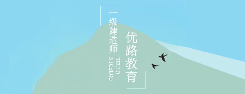 建造师教学体系