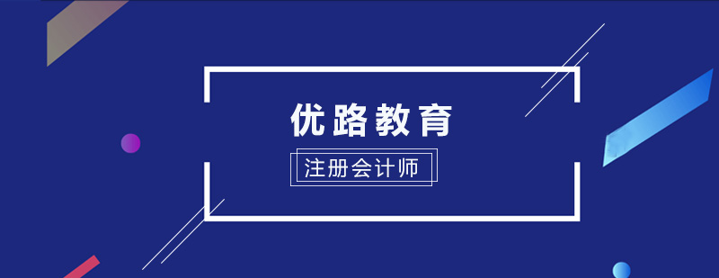 CPA课程体系图解