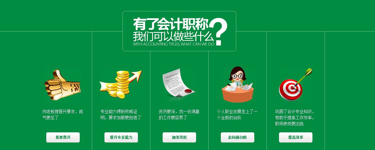 会计职称认证体系