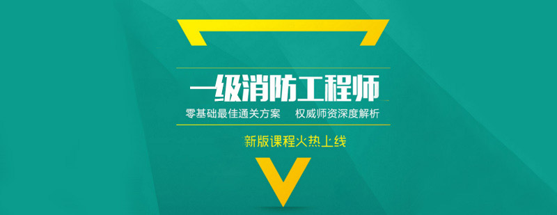 消防工程师实训场景
