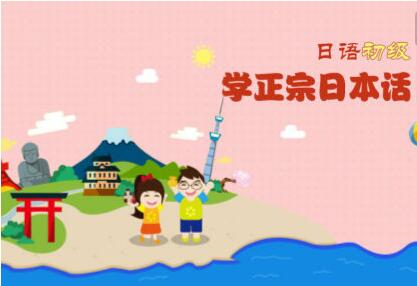 日语系统学习示意图