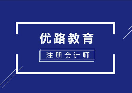 注册会计师招生简章