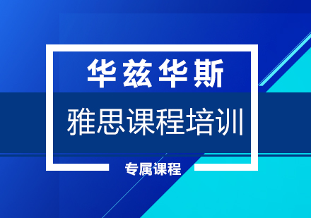 烟台雅思培训一般多少钱