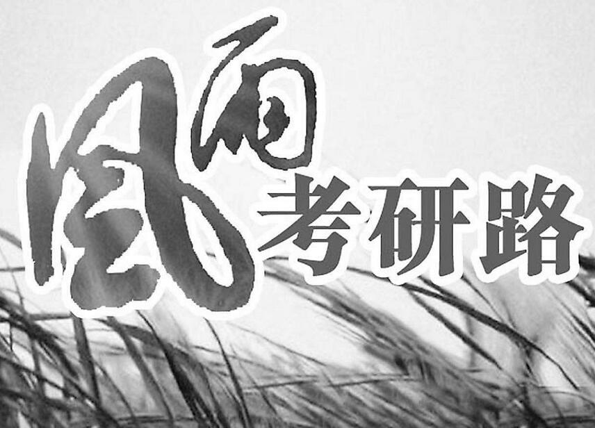 MBA复试心理调节