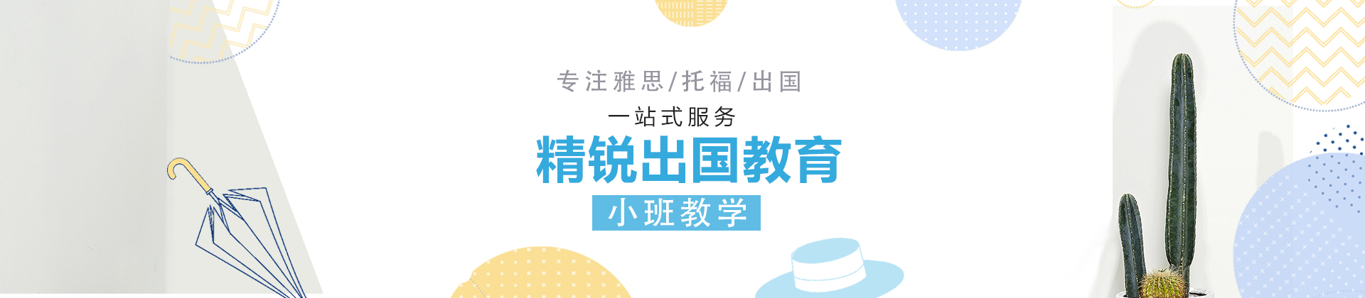 上海精锐留学