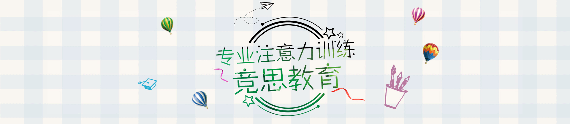上海竞思培训学校