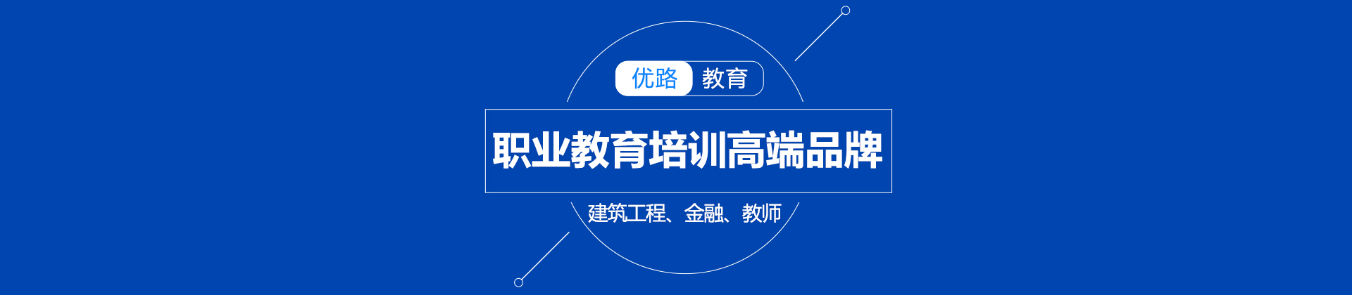 德阳优路教育