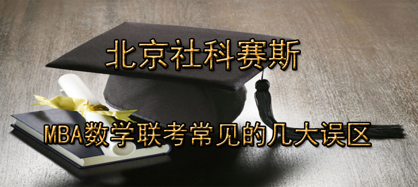 数学备考方法论