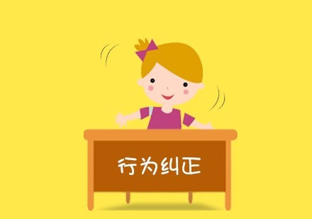 競思行為糾正課程