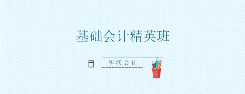会计实操教学