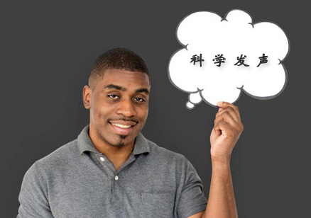 科学发声课程
