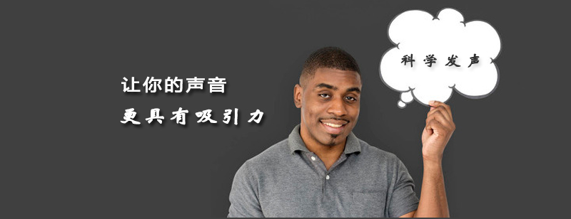 发声训练示意图