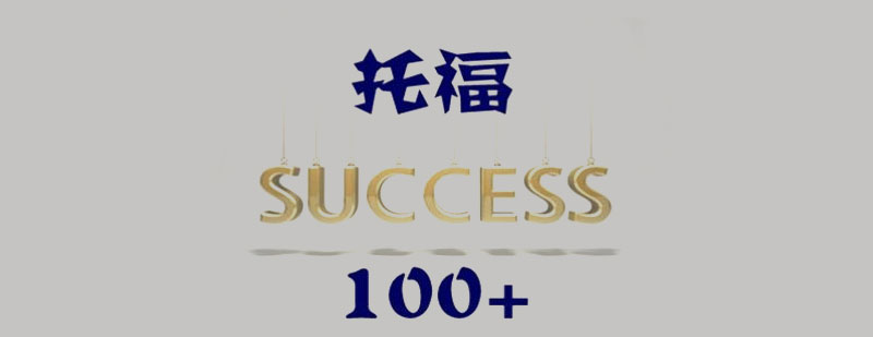 精锐托福授课场景