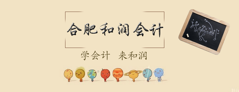 合肥和润会计教学环境