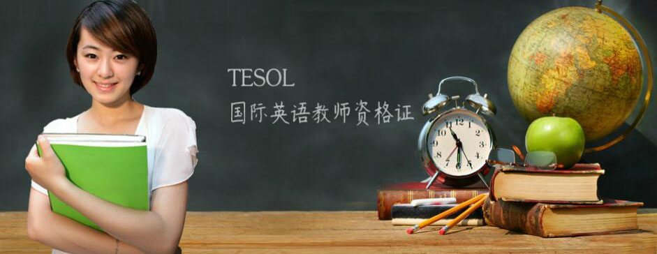 TESOL认证教学现场