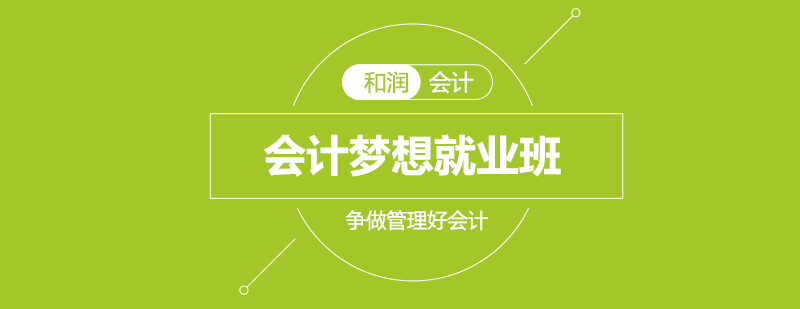 会计职业发展路径