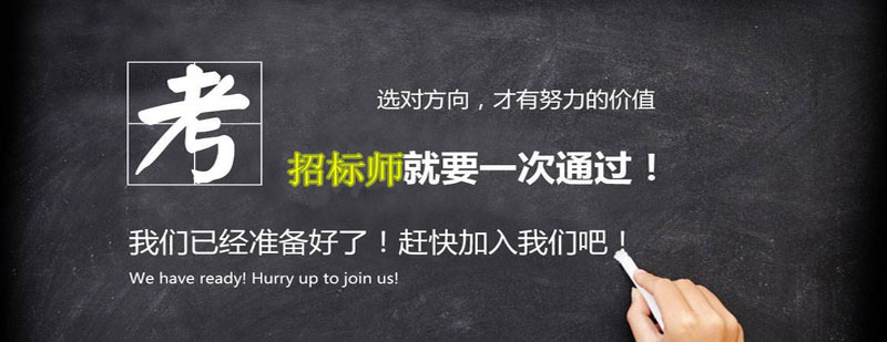 招标师课程体系