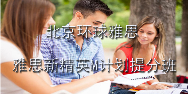 雅思冲刺课程体系