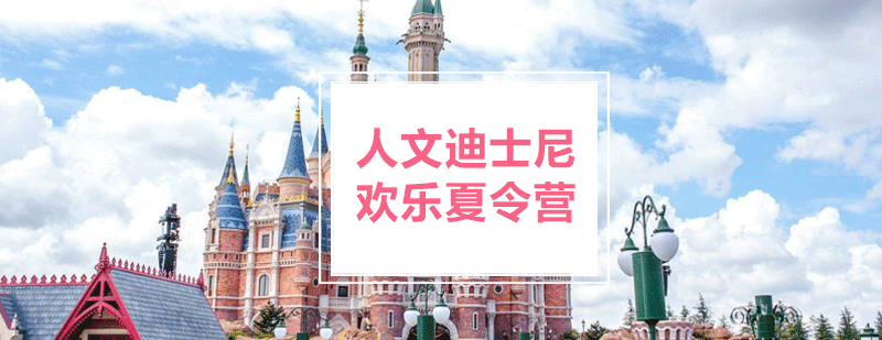夏令营活动
