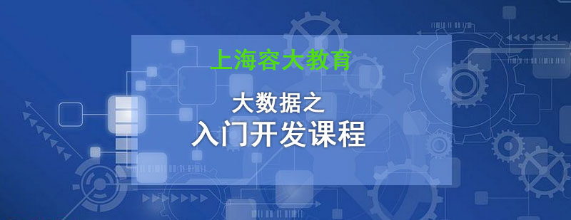 大數(shù)據(jù)課程體系
