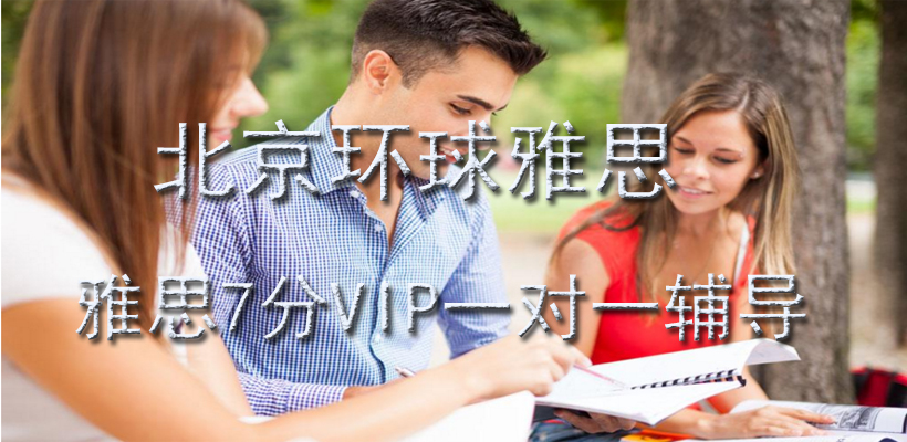 雅思VIP课程特色