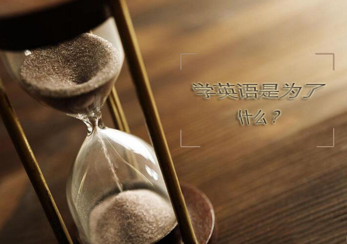 掌握英语的五大核心价值与学习路径解析