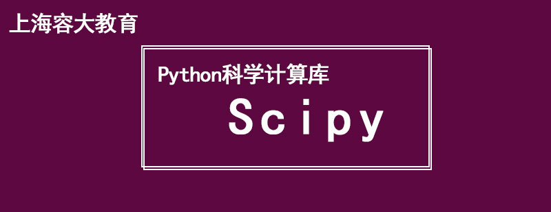 Python科学计算库一Scipy