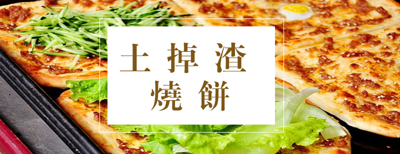 土掉渣烧饼成品展示