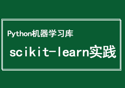 Python机器学习库scikit-learn实践