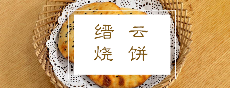 学员实操炭烤烧饼