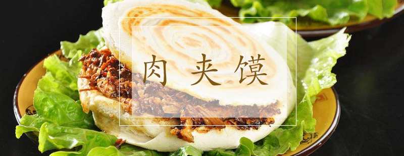 肉夹馍制作过程