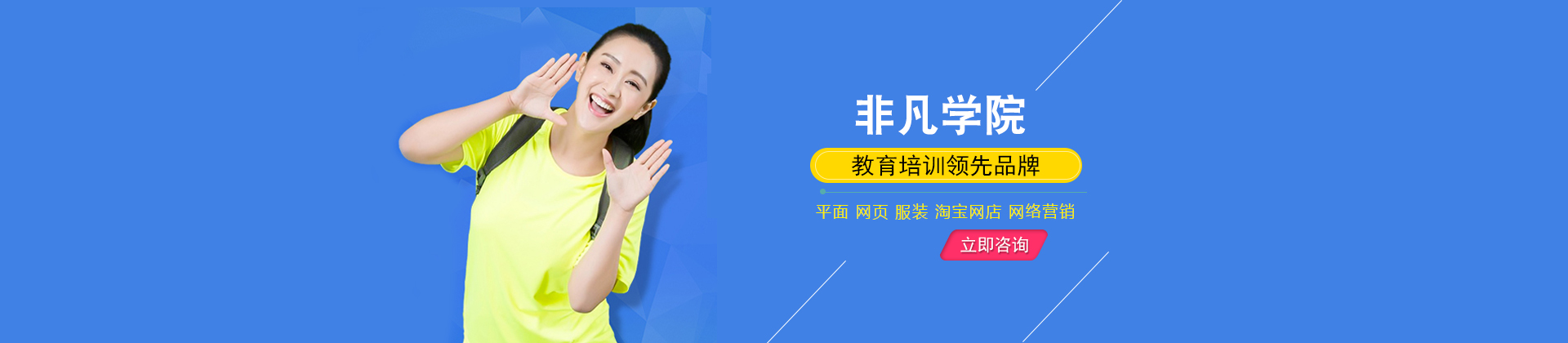 上海非凡進修學院