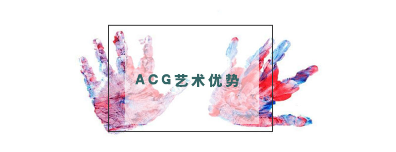 杭州ACG国际艺术教育培训学校