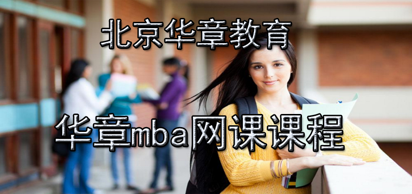 MBA在线学习系统