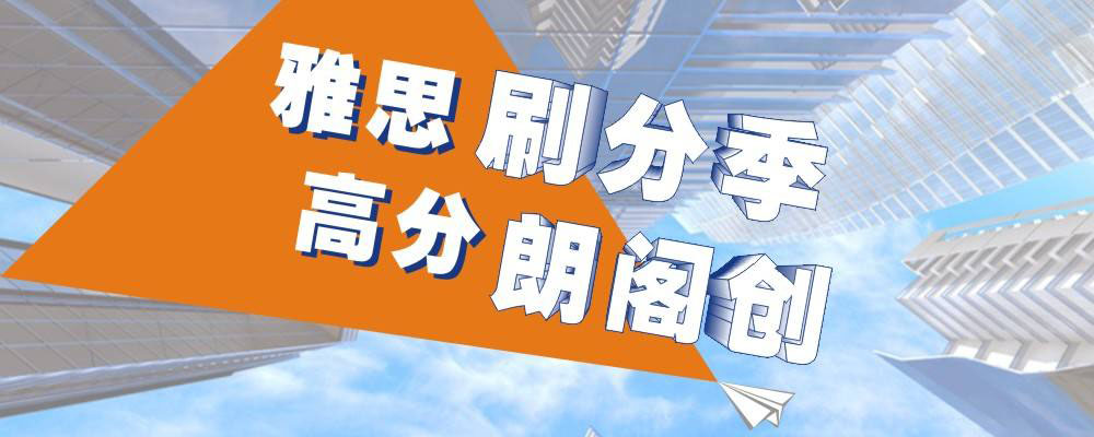 雅思培训课堂