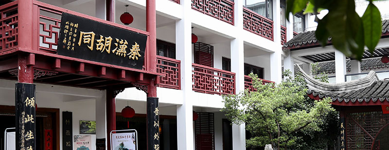 秦漢胡同教學(xué)環(huán)境