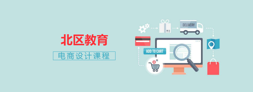 电商设计课程体系