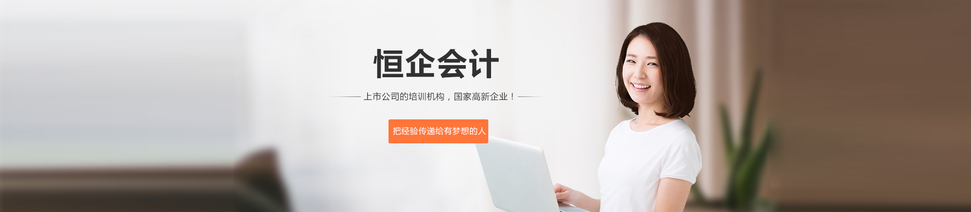 德阳恒企会计