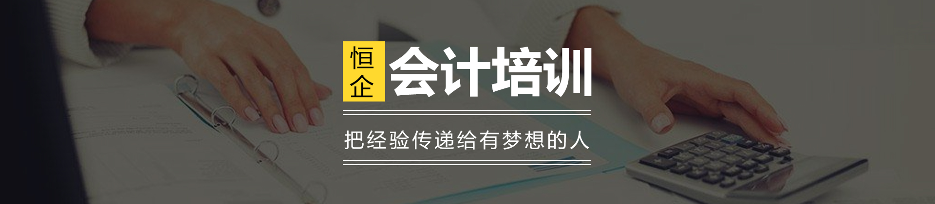 武汉恒企教育