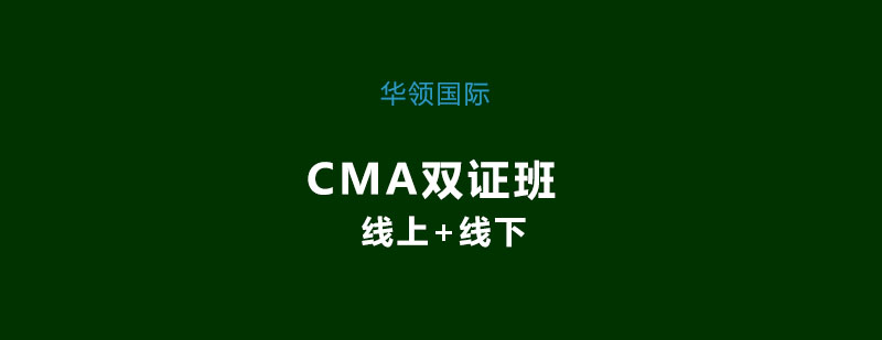 CMA认证培训课堂