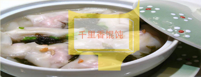 合肥馄饨技术实操教学