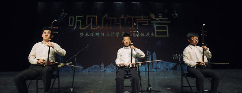 二胡教學(xué)