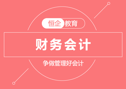 武汉财务会计V9课程