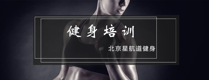 健身培训对比分析