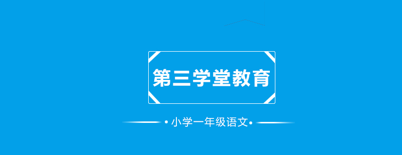 语文课堂实景