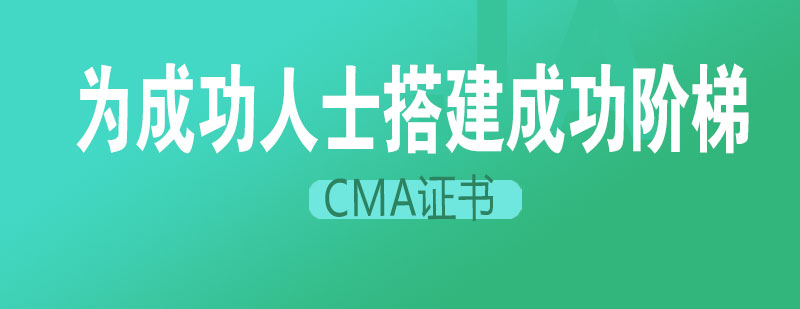 华领CMA教学场景