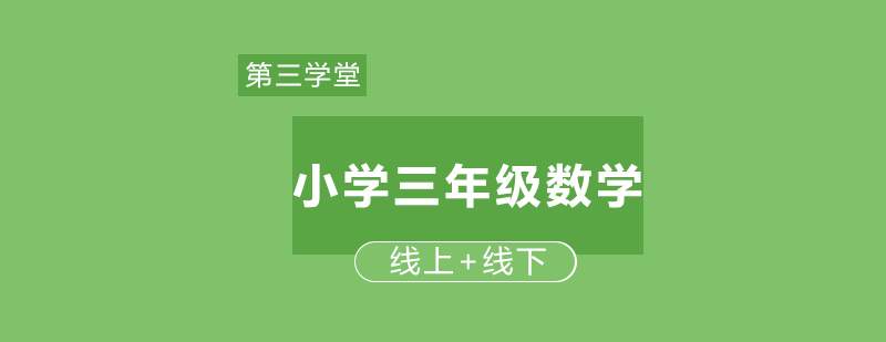 数学专题课程