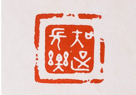 篆刻培訓(xùn)